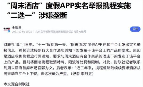 OTA市場暴利時代終結？反壟斷調查揭示行業真相，攜程模式面臨重構